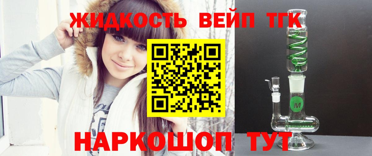 Дистиллят ТГК жижа Кудымкар